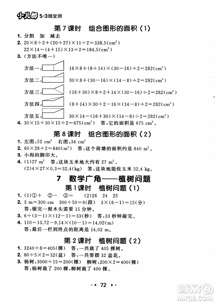 2018秋53隨堂測(cè)五年級(jí)上冊(cè)數(shù)學(xué)RJ人教版9787519104771參考答案