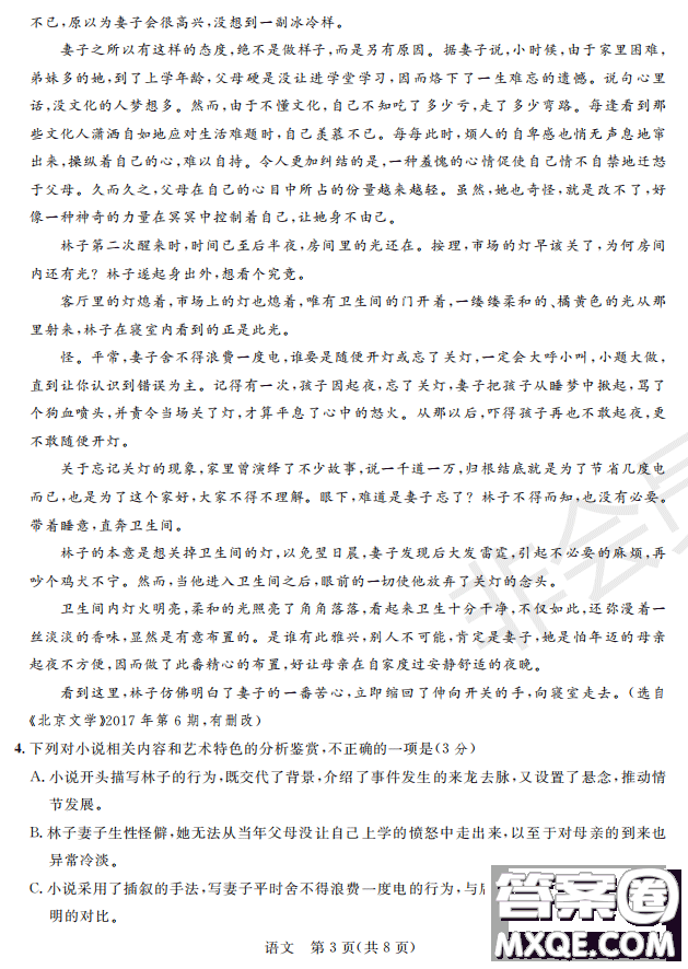 陜西省2019屆高三上學期四校聯考試題11月語文試卷及答案
