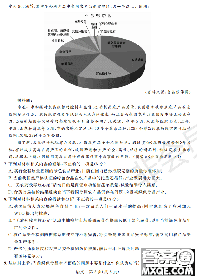 陜西省2019屆高三上學期四校聯考試題11月語文試卷及答案