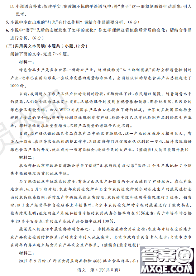 陜西省2019屆高三上學期四校聯考試題11月語文試卷及答案