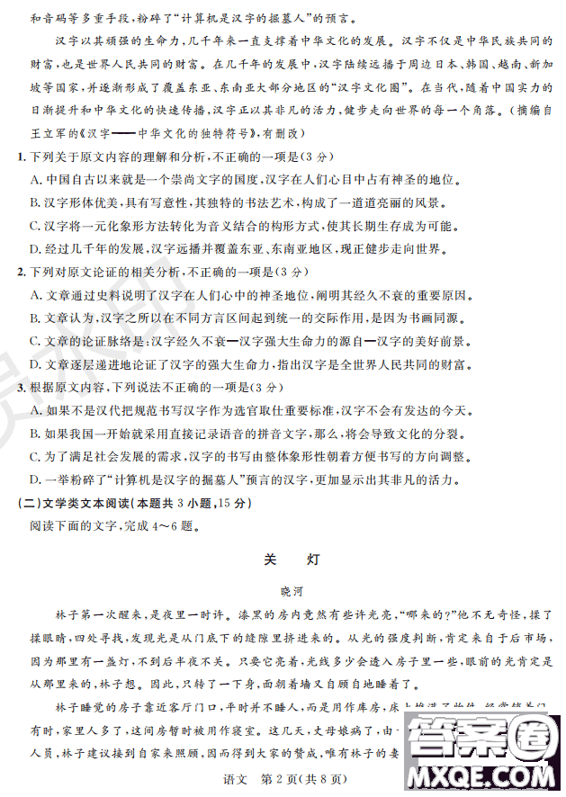 陜西省2019屆高三上學期四校聯考試題11月語文試卷及答案