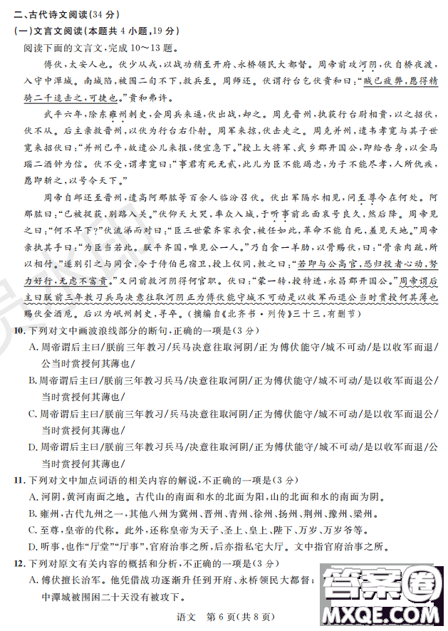 陜西省2019屆高三上學期四校聯考試題11月語文試卷及答案
