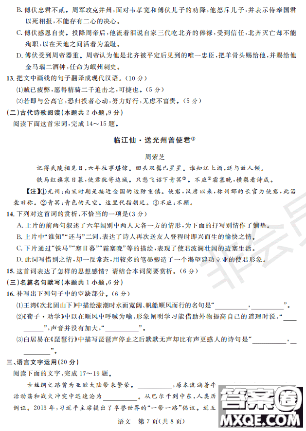 陜西省2019屆高三上學期四校聯考試題11月語文試卷及答案