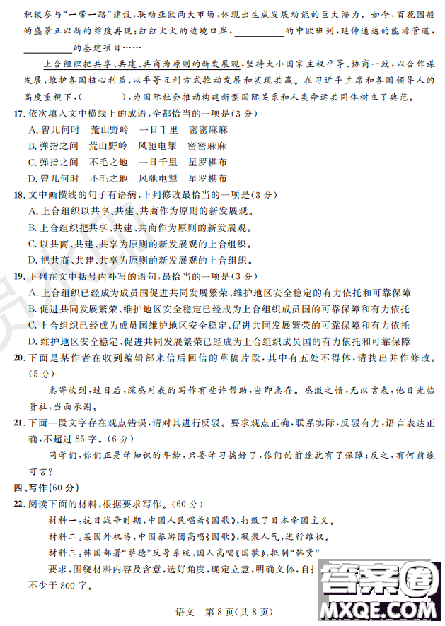 陜西省2019屆高三上學期四校聯考試題11月語文試卷及答案