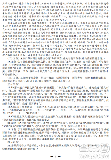 陜西省2019屆高三上學期四校聯考試題11月語文試卷及答案