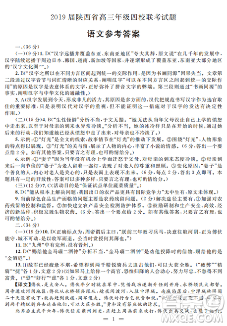 陜西省2019屆高三上學期四校聯考試題11月語文試卷及答案