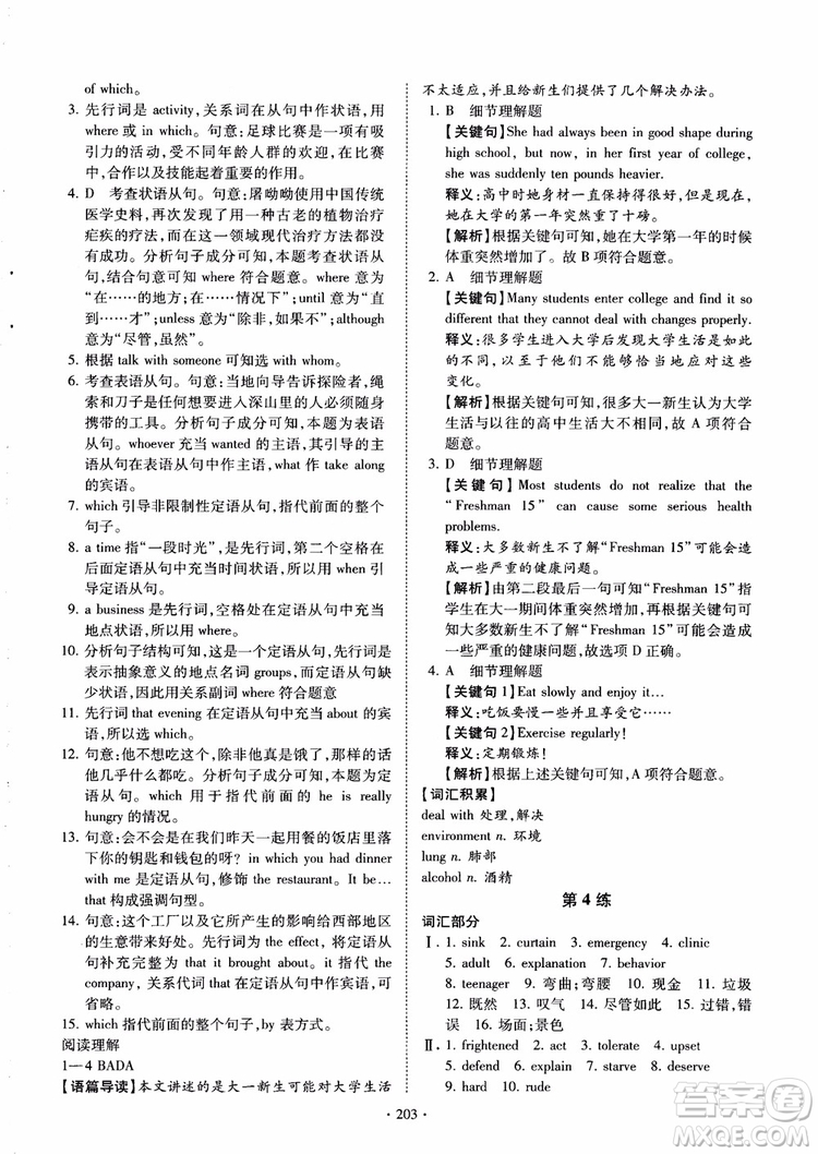 恩波教育2018版高考英語直擊考點基礎(chǔ)100練江蘇第3版譯林版參考答案