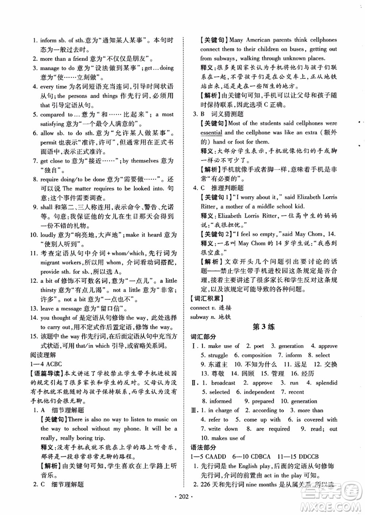 恩波教育2018版高考英語直擊考點基礎(chǔ)100練江蘇第3版譯林版參考答案