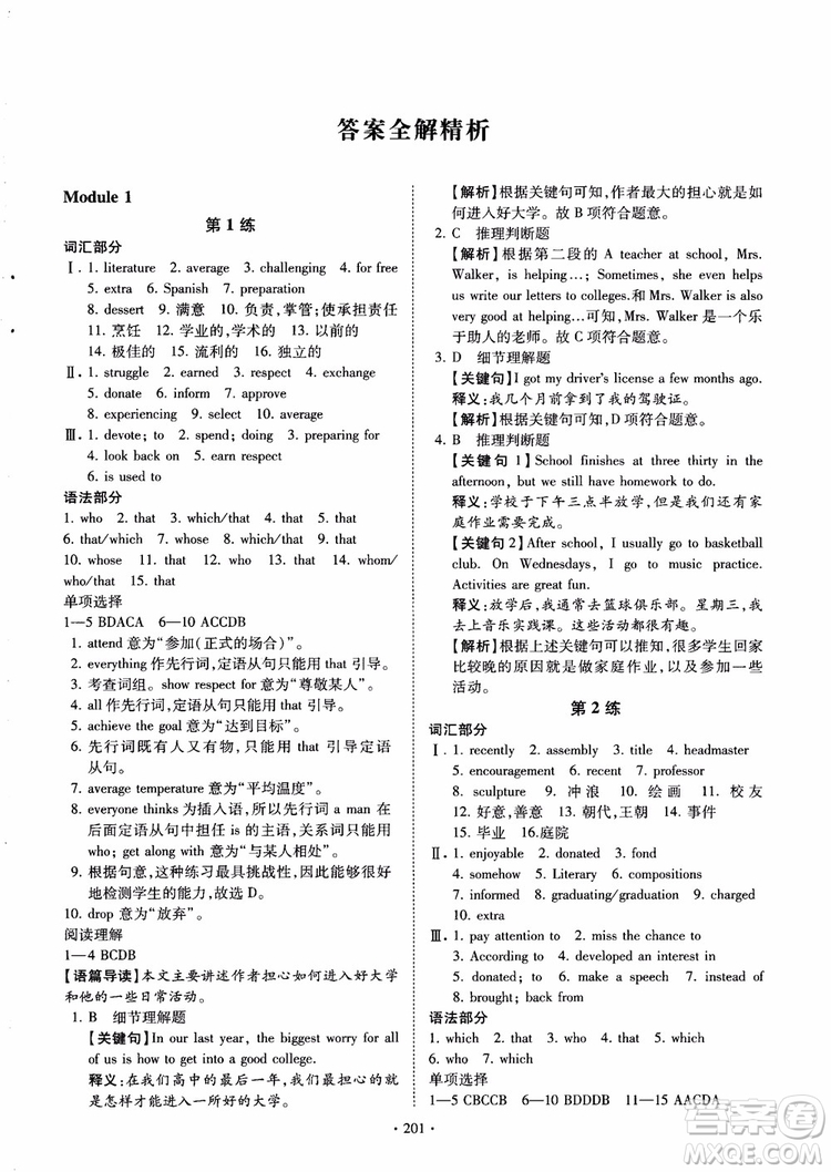 恩波教育2018版高考英語直擊考點基礎(chǔ)100練江蘇第3版譯林版參考答案