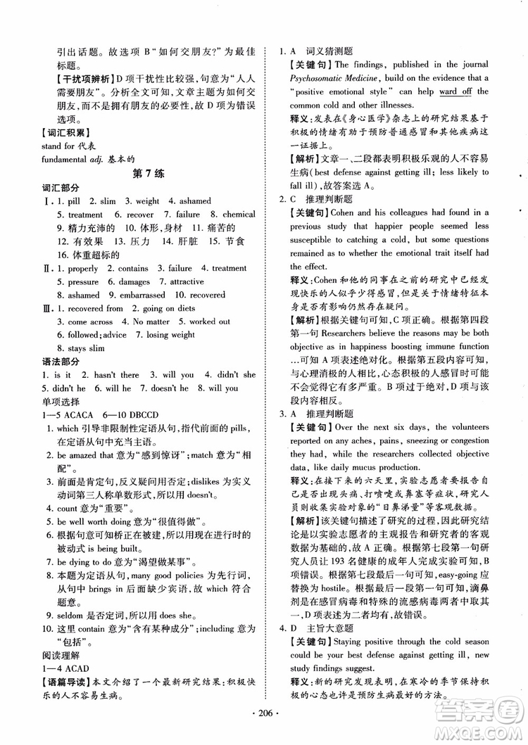 恩波教育2018版高考英語直擊考點基礎(chǔ)100練江蘇第3版譯林版參考答案