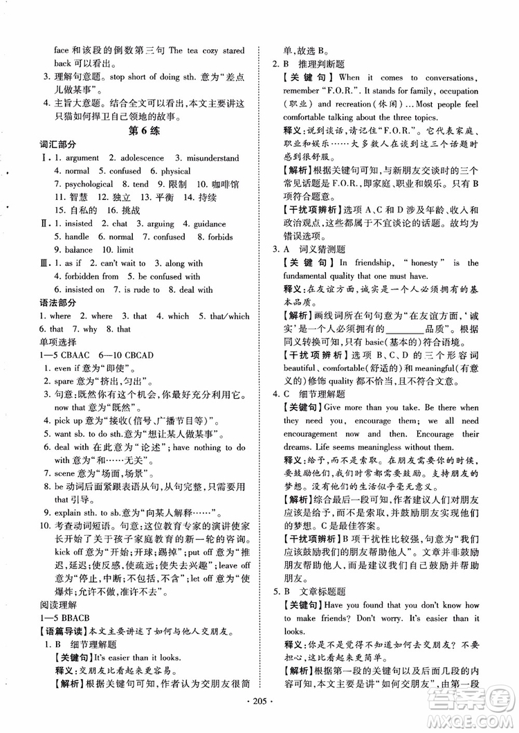 恩波教育2018版高考英語直擊考點基礎(chǔ)100練江蘇第3版譯林版參考答案