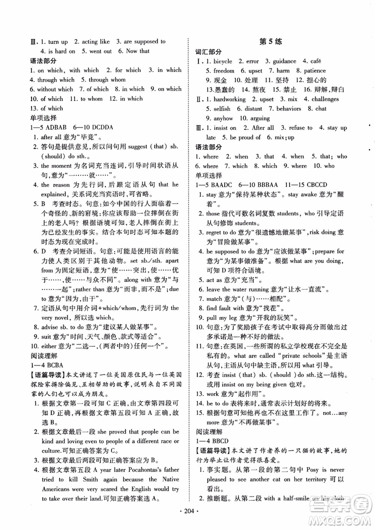 恩波教育2018版高考英語直擊考點基礎(chǔ)100練江蘇第3版譯林版參考答案