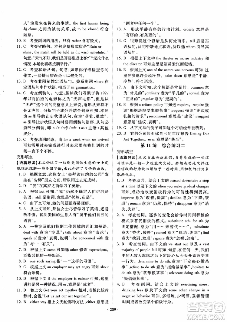 恩波教育2018版高考英語直擊考點基礎(chǔ)100練江蘇第3版譯林版參考答案