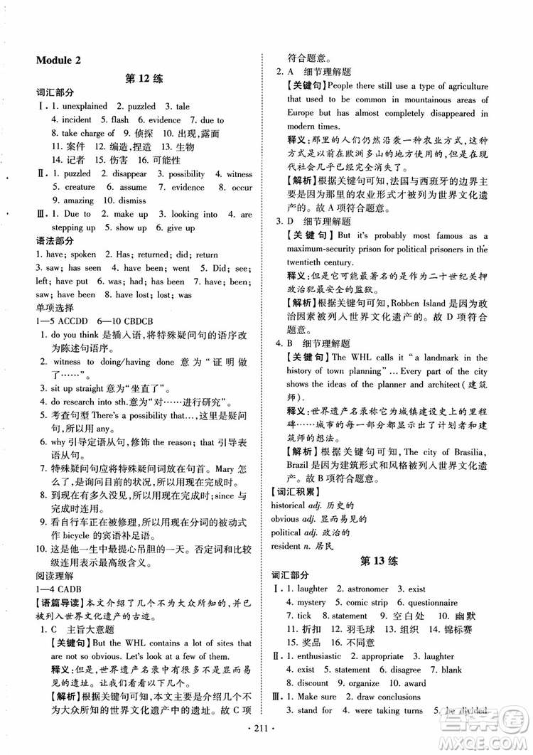 恩波教育2018版高考英語直擊考點基礎(chǔ)100練江蘇第3版譯林版參考答案