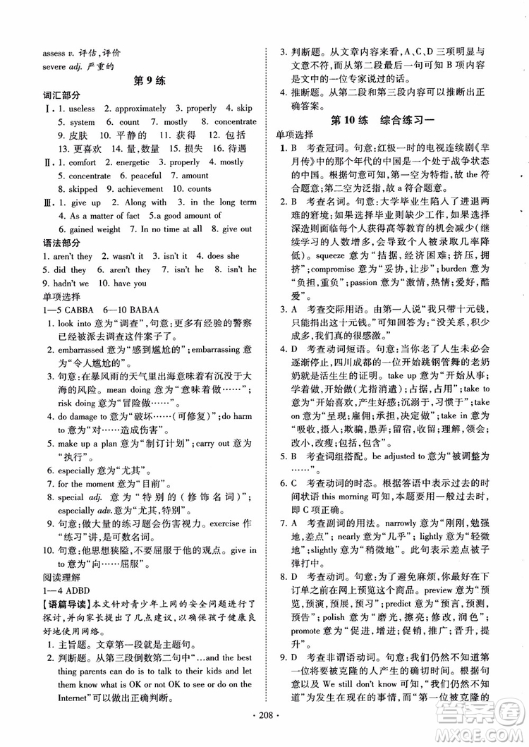 恩波教育2018版高考英語直擊考點基礎(chǔ)100練江蘇第3版譯林版參考答案