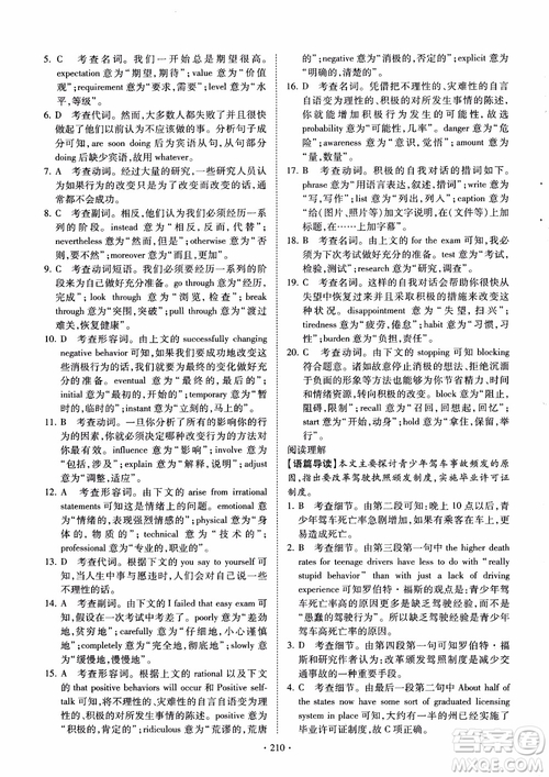 恩波教育2018版高考英語直擊考點基礎(chǔ)100練江蘇第3版譯林版參考答案