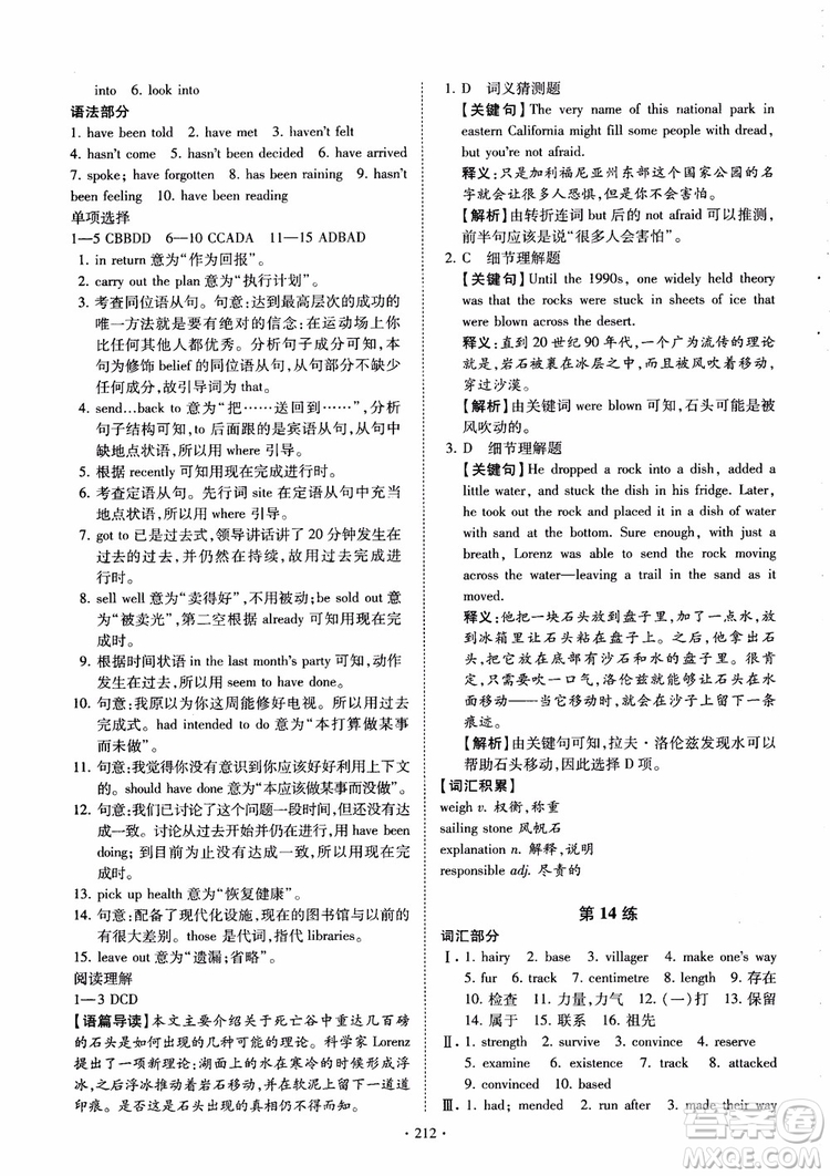 恩波教育2018版高考英語直擊考點基礎(chǔ)100練江蘇第3版譯林版參考答案