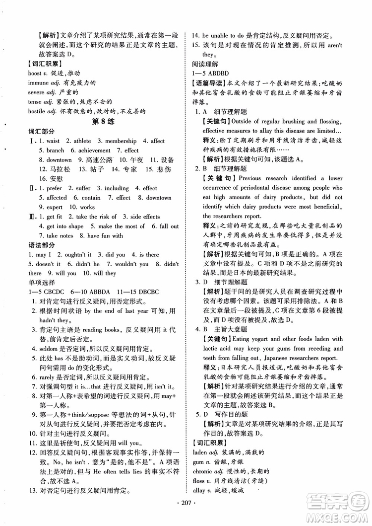 恩波教育2018版高考英語直擊考點基礎(chǔ)100練江蘇第3版譯林版參考答案