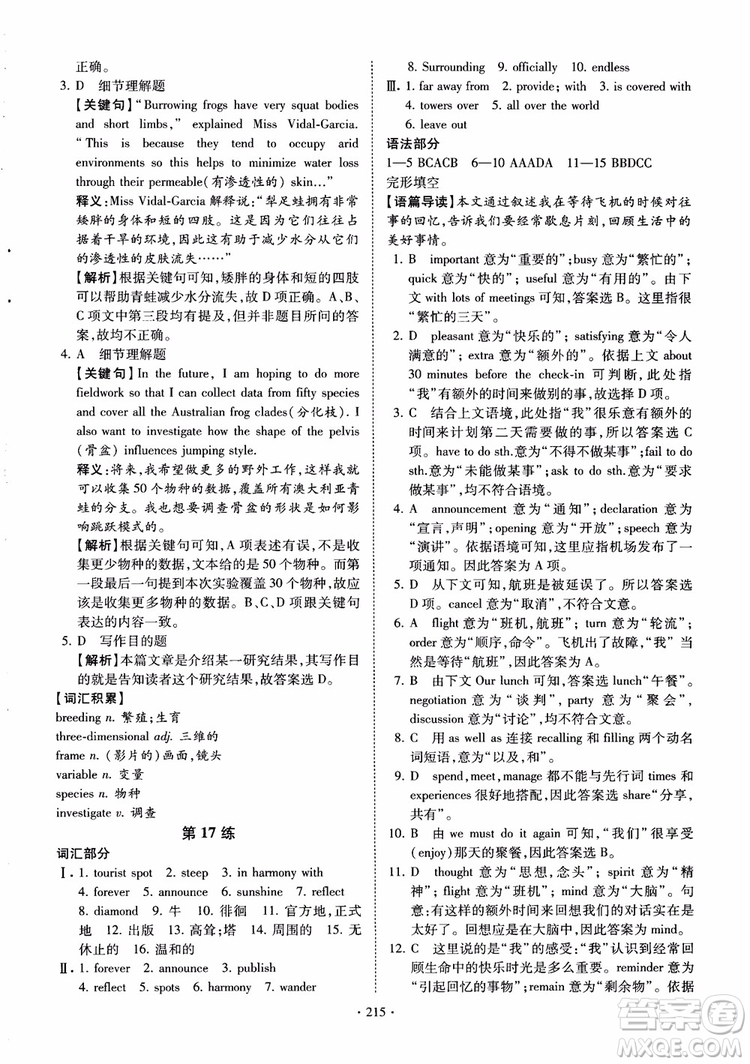 恩波教育2018版高考英語直擊考點基礎(chǔ)100練江蘇第3版譯林版參考答案