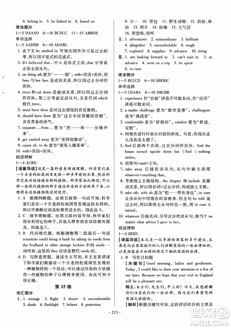 恩波教育2018版高考英語直擊考點基礎(chǔ)100練江蘇第3版譯林版參考答案