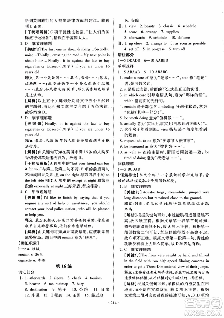 恩波教育2018版高考英語直擊考點基礎(chǔ)100練江蘇第3版譯林版參考答案