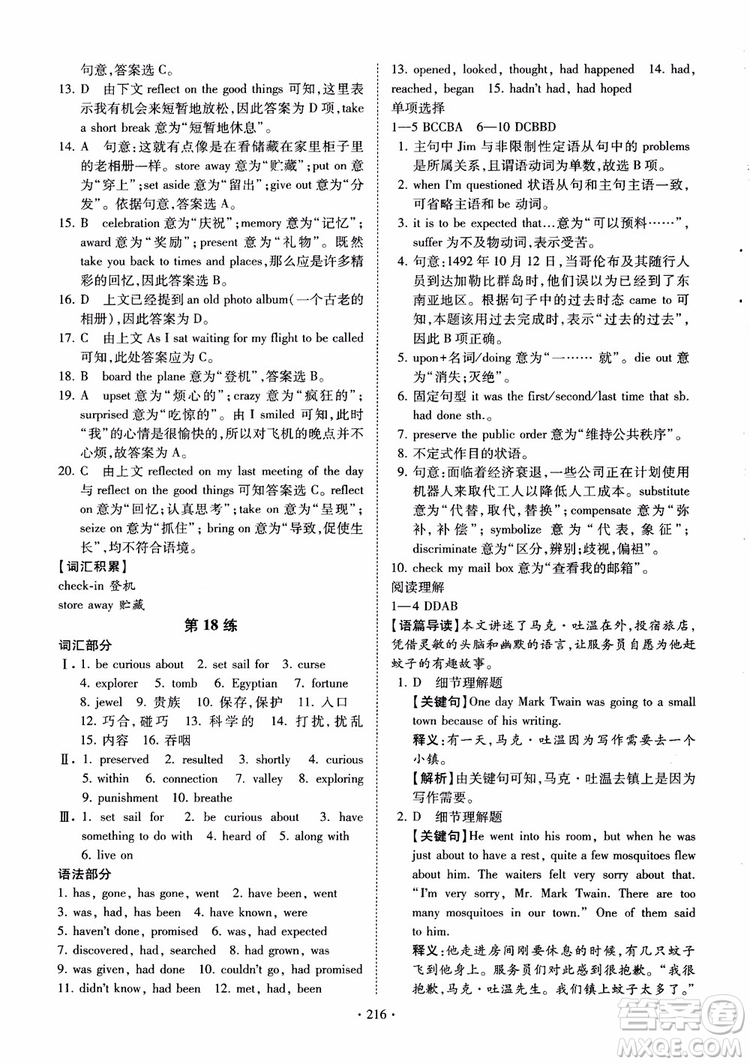 恩波教育2018版高考英語直擊考點基礎(chǔ)100練江蘇第3版譯林版參考答案