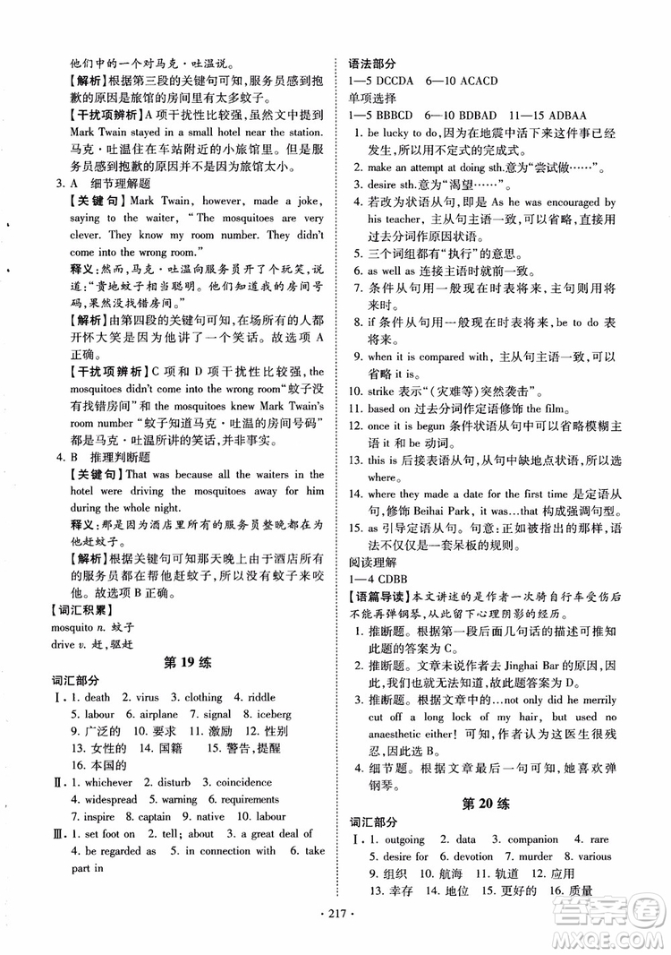 恩波教育2018版高考英語直擊考點基礎(chǔ)100練江蘇第3版譯林版參考答案