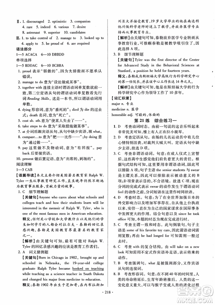 恩波教育2018版高考英語直擊考點基礎(chǔ)100練江蘇第3版譯林版參考答案