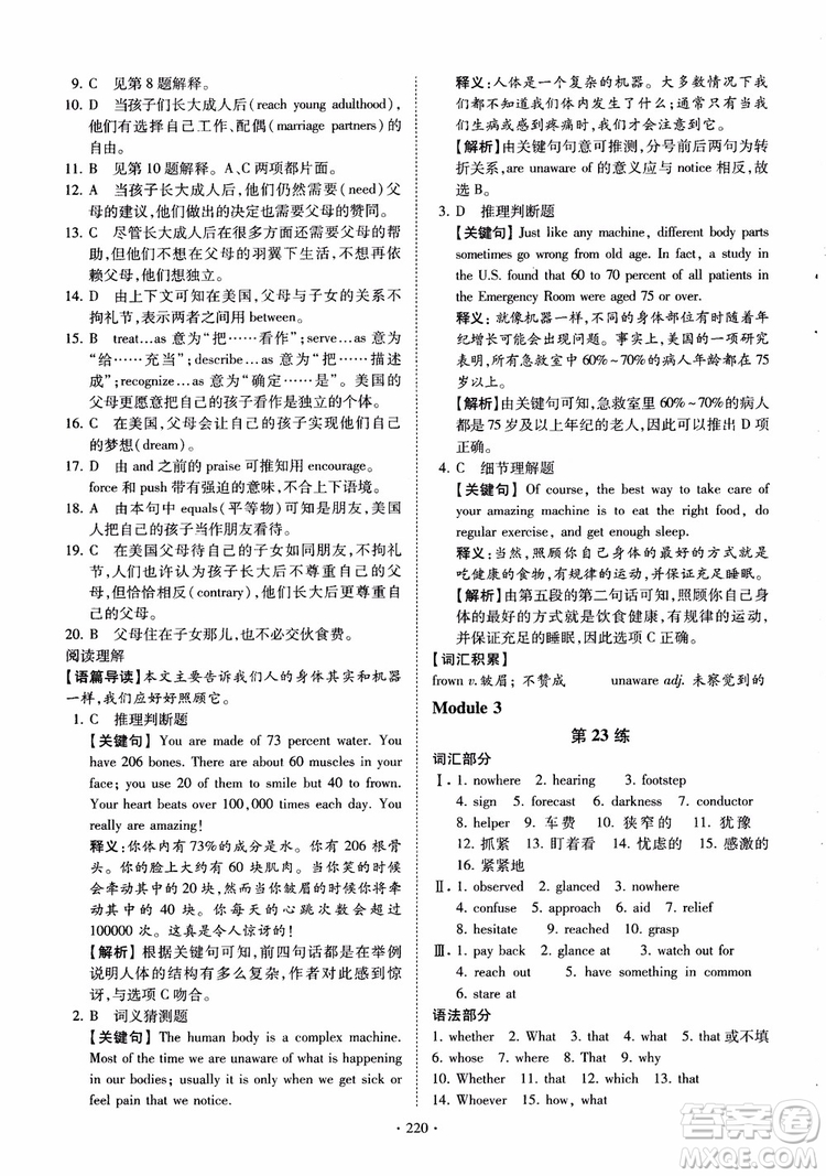 恩波教育2018版高考英語直擊考點基礎(chǔ)100練江蘇第3版譯林版參考答案