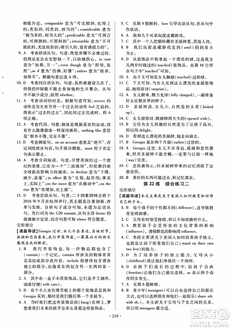 恩波教育2018版高考英語直擊考點基礎(chǔ)100練江蘇第3版譯林版參考答案