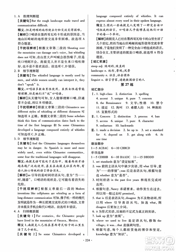 恩波教育2018版高考英語直擊考點基礎(chǔ)100練江蘇第3版譯林版參考答案