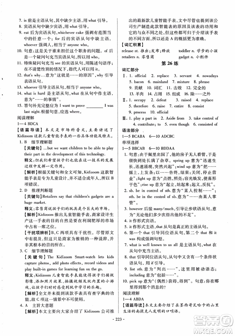 恩波教育2018版高考英語直擊考點基礎(chǔ)100練江蘇第3版譯林版參考答案