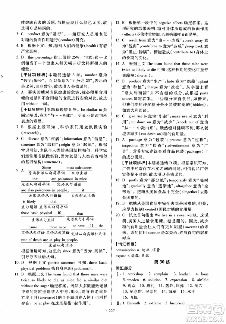 恩波教育2018版高考英語直擊考點基礎(chǔ)100練江蘇第3版譯林版參考答案