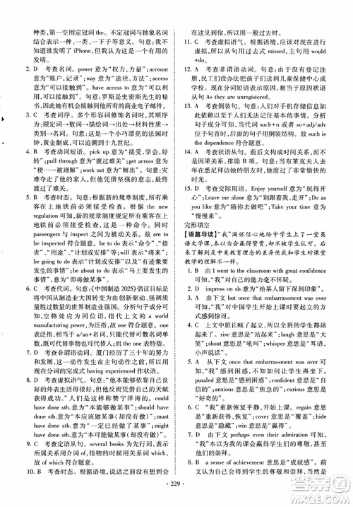 恩波教育2018版高考英語直擊考點基礎(chǔ)100練江蘇第3版譯林版參考答案