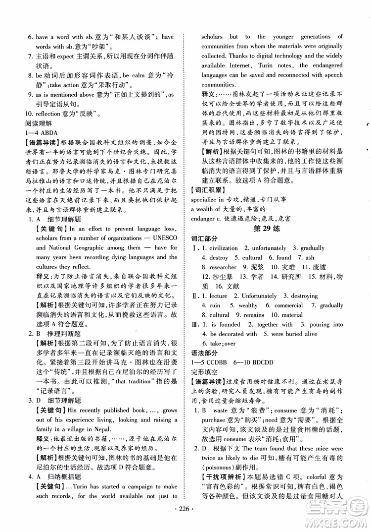 恩波教育2018版高考英語直擊考點基礎(chǔ)100練江蘇第3版譯林版參考答案