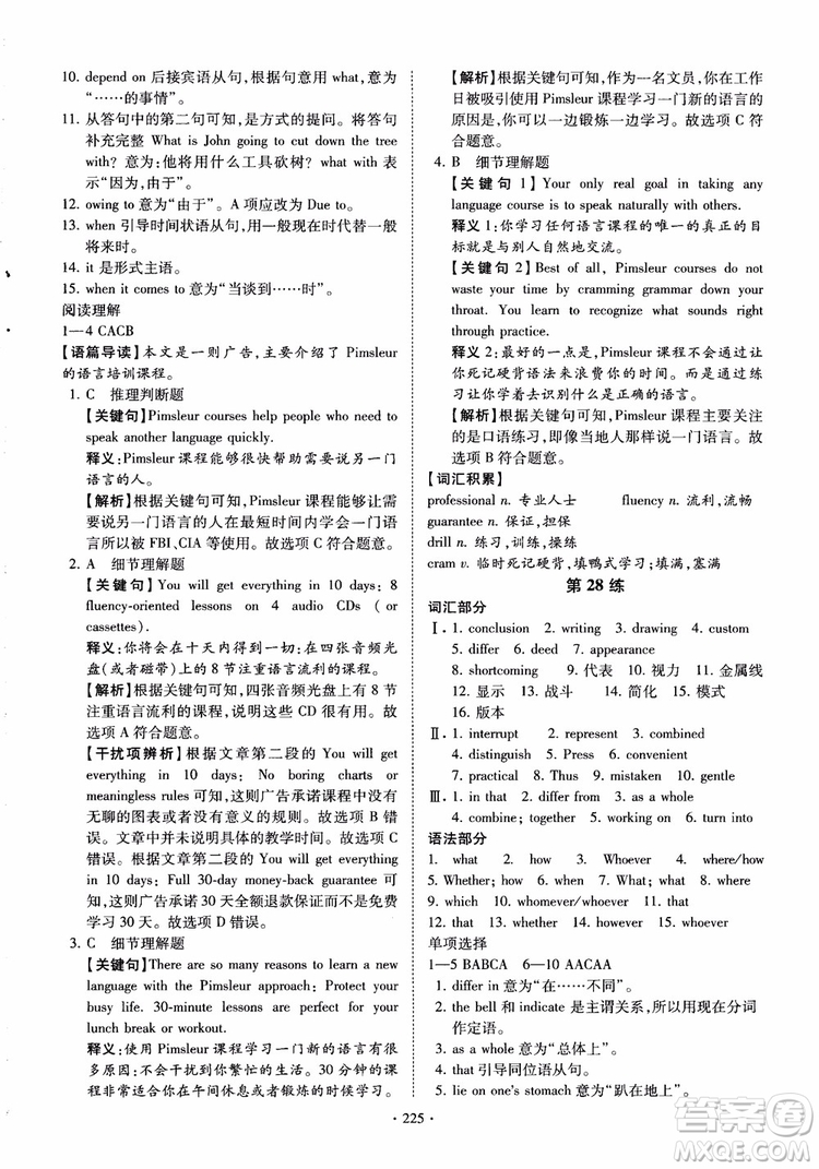 恩波教育2018版高考英語直擊考點基礎(chǔ)100練江蘇第3版譯林版參考答案