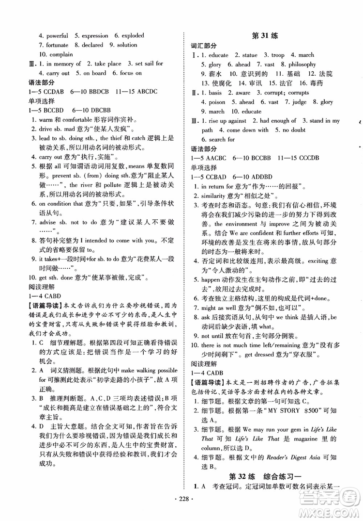 恩波教育2018版高考英語直擊考點基礎(chǔ)100練江蘇第3版譯林版參考答案