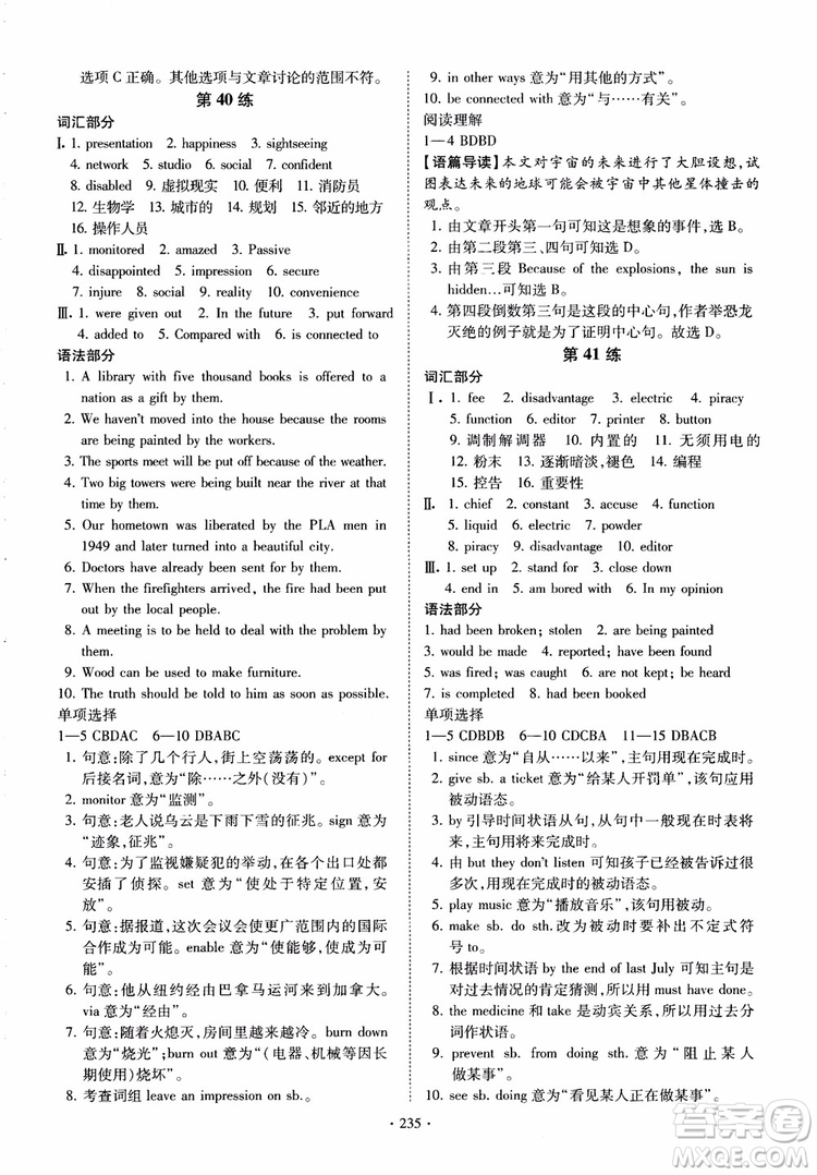 恩波教育2018版高考英語直擊考點基礎(chǔ)100練江蘇第3版譯林版參考答案
