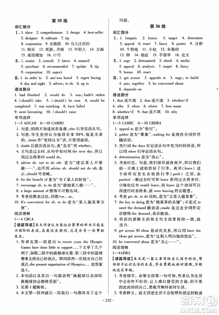 恩波教育2018版高考英語直擊考點基礎(chǔ)100練江蘇第3版譯林版參考答案