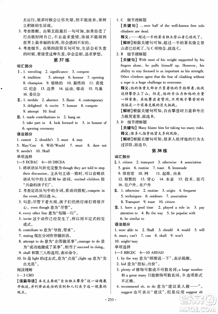 恩波教育2018版高考英語直擊考點基礎(chǔ)100練江蘇第3版譯林版參考答案
