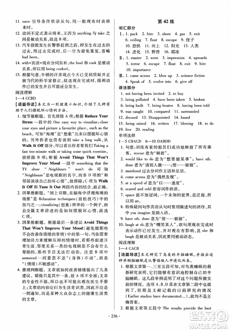 恩波教育2018版高考英語直擊考點基礎(chǔ)100練江蘇第3版譯林版參考答案