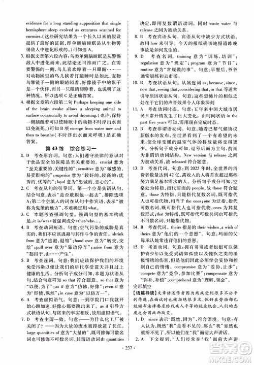 恩波教育2018版高考英語直擊考點基礎(chǔ)100練江蘇第3版譯林版參考答案