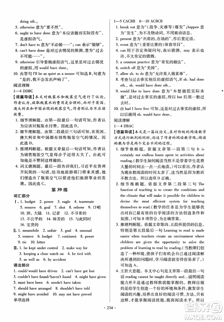 恩波教育2018版高考英語直擊考點基礎(chǔ)100練江蘇第3版譯林版參考答案