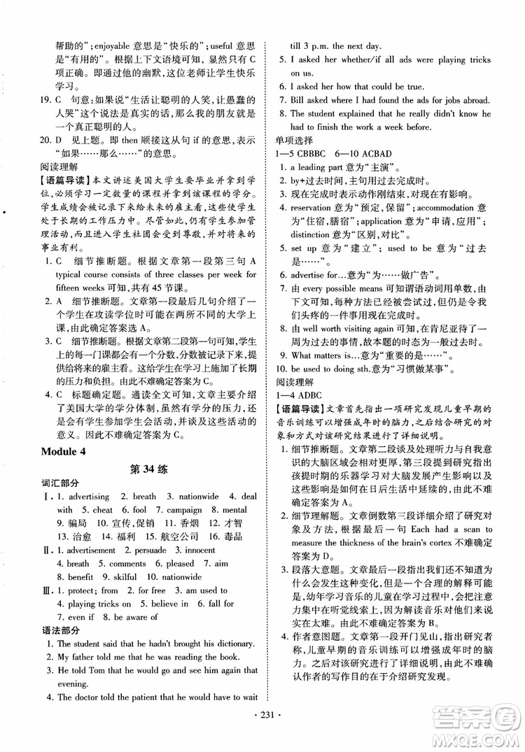恩波教育2018版高考英語直擊考點基礎(chǔ)100練江蘇第3版譯林版參考答案