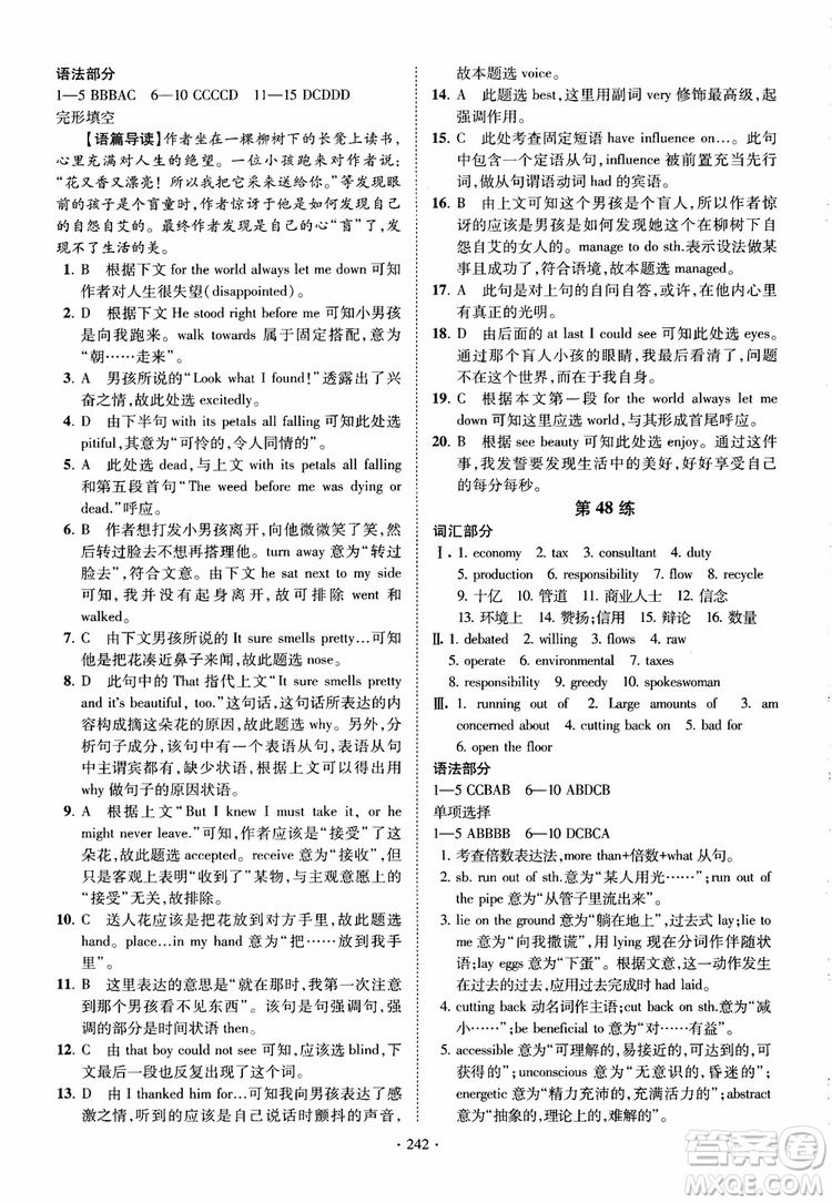 恩波教育2018版高考英語直擊考點基礎(chǔ)100練江蘇第3版譯林版參考答案