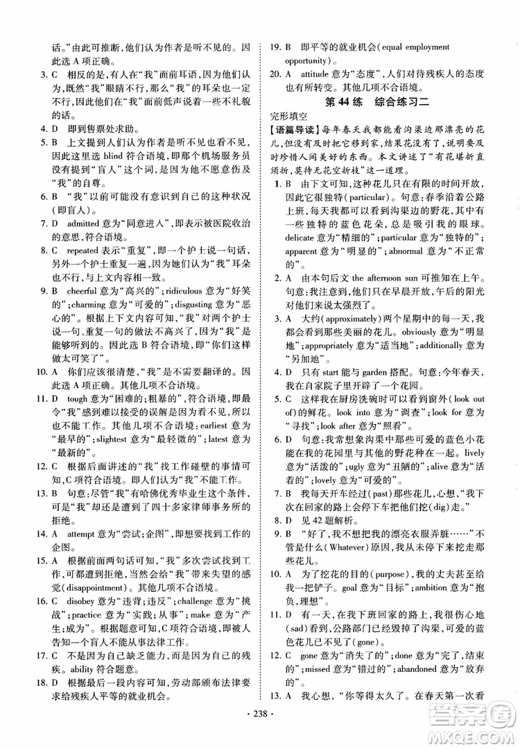 恩波教育2018版高考英語直擊考點基礎(chǔ)100練江蘇第3版譯林版參考答案