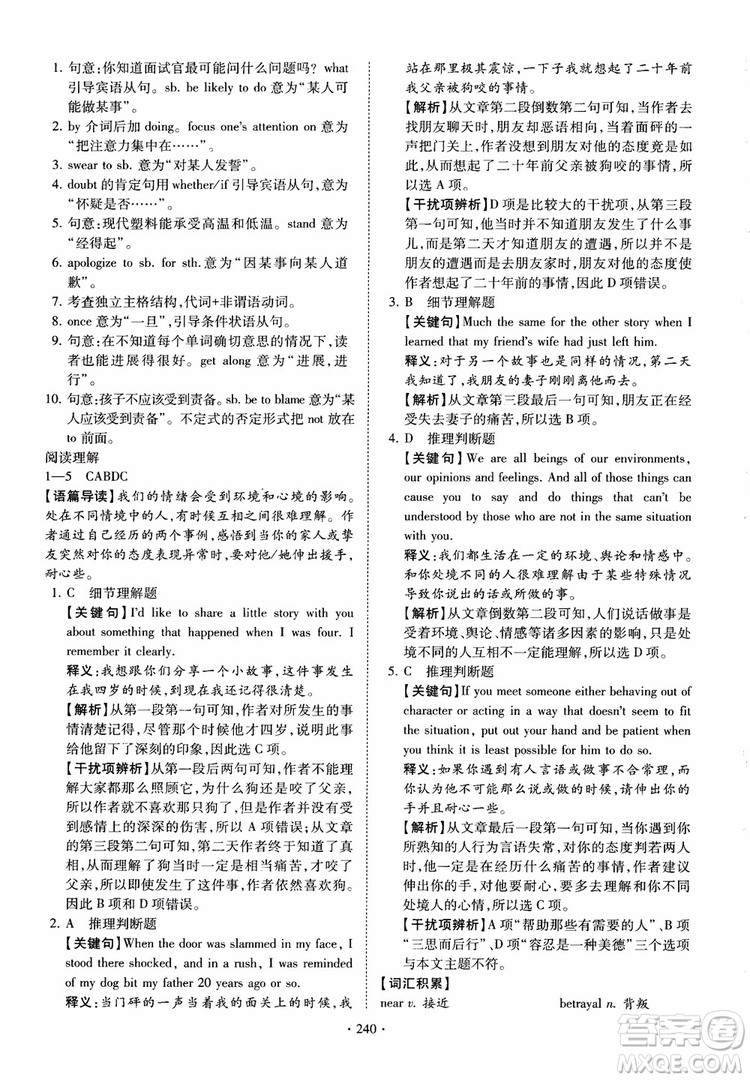 恩波教育2018版高考英語直擊考點基礎(chǔ)100練江蘇第3版譯林版參考答案