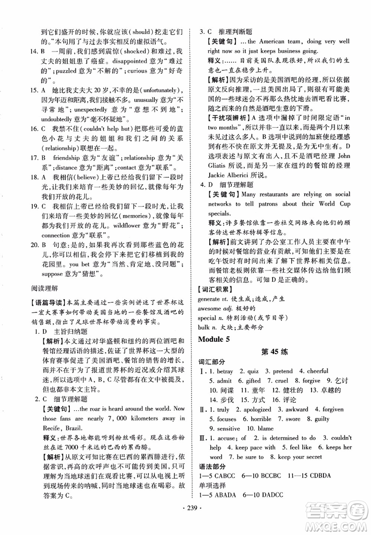 恩波教育2018版高考英語直擊考點基礎(chǔ)100練江蘇第3版譯林版參考答案