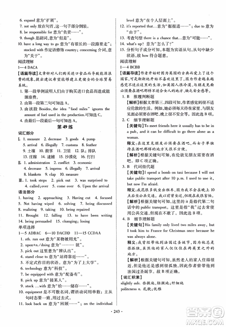 恩波教育2018版高考英語直擊考點基礎(chǔ)100練江蘇第3版譯林版參考答案