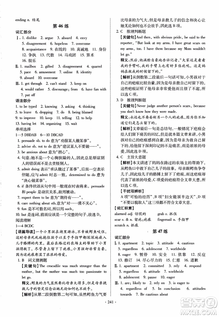 恩波教育2018版高考英語直擊考點基礎(chǔ)100練江蘇第3版譯林版參考答案